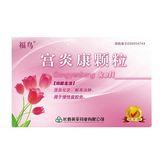宮炎康顆粒(福鳥) 宮炎康顆粒(福鳥)