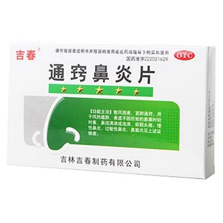 通竅鼻炎片(吉春)