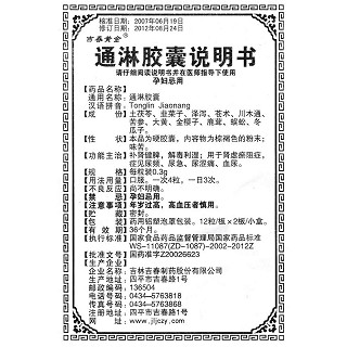 通淋膠囊(0.3g*12s*2板) 通淋膠囊(0.3g*12s*2板)