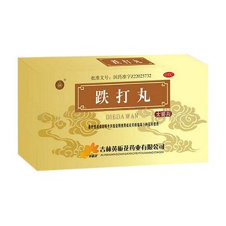 跌打丸(黃梔花)