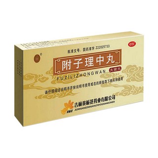 附子理中丸(黃梔花)