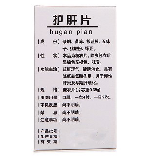 護(hù)肝片(雙星) 護(hù)肝片(雙星)