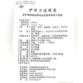 護(hù)肝片(100片*1瓶/盒) 護(hù)肝片(100片*1瓶/盒)