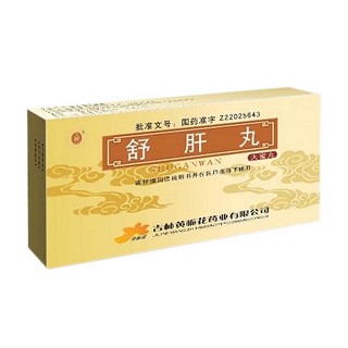 舒肝丸(黃梔花) 舒肝丸(黃梔花)