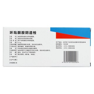 環(huán)吡酮胺陰道栓(0.1g*6s) 環(huán)吡酮胺陰道栓(0.1g*6s)