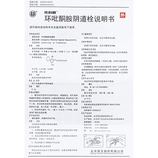 環(huán)吡酮胺陰道栓功效作用廠家 環(huán)吡酮胺陰道栓功效作用廠家