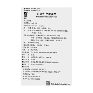 血尿安片功效作用廠家 血尿安片功效作用廠家