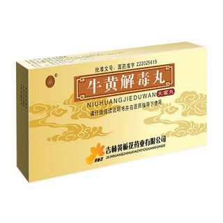 牛黃解毒丸(黃梔花) 牛黃解毒丸(黃梔花)