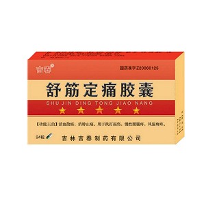 舒筋定痛膠囊(吉春) 舒筋定痛膠囊(吉春)