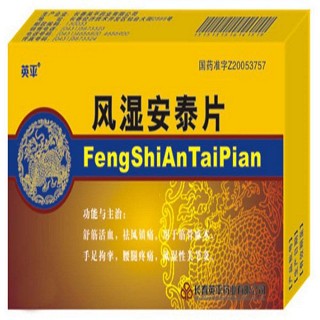 風(fēng)濕安泰片(英平) 風(fēng)濕安泰片(英平)