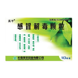 感冒解毒顆粒(英平) 感冒解毒顆粒(英平)