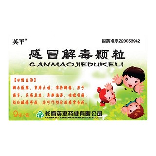 感冒解毒顆粒(英平) 感冒解毒顆粒(英平)