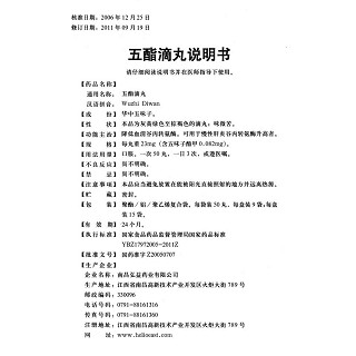 五酯滴丸功效作用廠家 五酯滴丸功效作用廠家