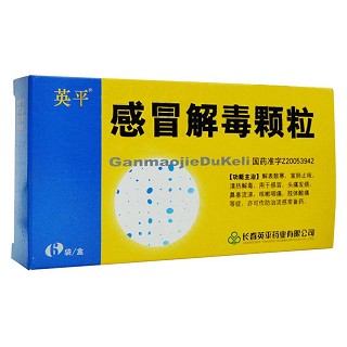 感冒解毒顆粒(英平) 感冒解毒顆粒(英平)