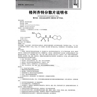 格列齊特分散片功效作用廠家 格列齊特分散片功效作用廠家