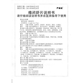 癃閉舒片功效作用廠家 癃閉舒片功效作用廠家