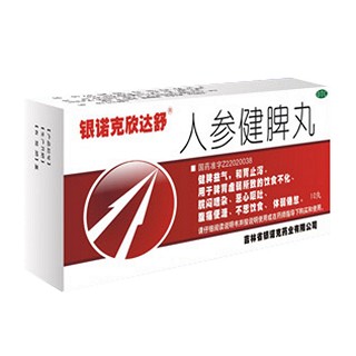 人參健脾丸(銀諾克欣達舒)