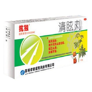 清眩丸(抗獨)