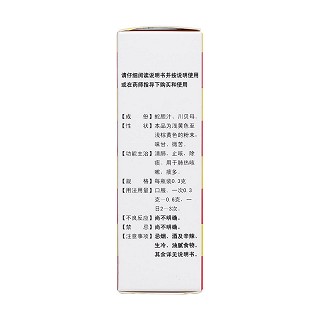 蛇膽川貝散(奇星)