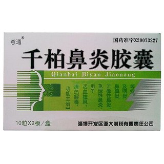 千柏鼻炎膠囊(意通) 千柏鼻炎膠囊(意通)