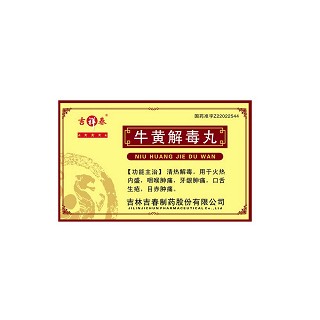 牛黃解毒丸(吉祥春) 牛黃解毒丸(吉祥春)
