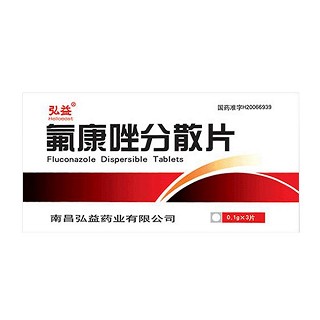 氟康唑分散片(弘益) 氟康唑分散片(弘益)