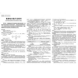 氟康唑分散片功效作用廠家 氟康唑分散片功效作用廠家