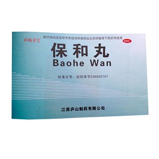 保和丸(廬山圣寶)