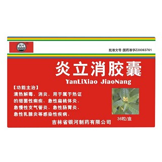 炎立消膠囊(銀河)