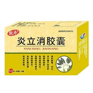 炎立消膠囊(致本)
