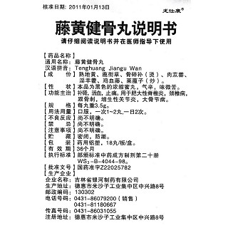 藤黃健骨丸功效作用廠家 藤黃健骨丸功效作用廠家