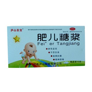 肥兒糖漿 肥兒糖漿