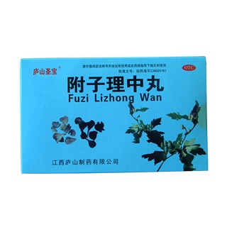 附子理中丸(廬山圣寶)