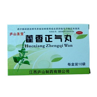 藿香正氣丸(廬山圣寶)