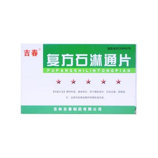 復(fù)方石淋通片(吉春) 復(fù)方石淋通片(吉春)