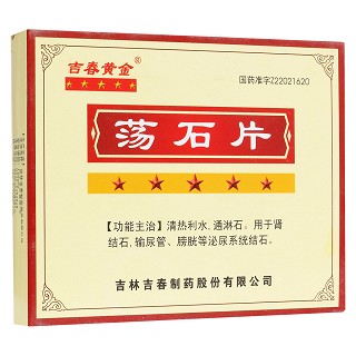 蕩石片(吉春黃金) 蕩石片(吉春黃金)