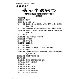 蕩石片功效作用廠家 蕩石片功效作用廠家