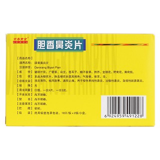 膽香鼻炎片(吉春黃金) 膽香鼻炎片(吉春黃金)