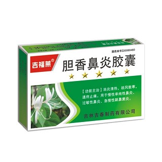 膽香鼻炎膠囊(吉福萊)