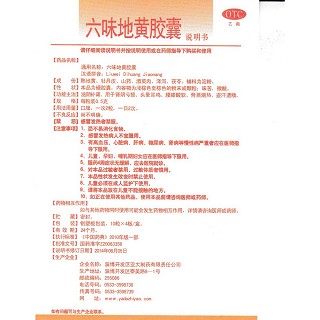 六味地黃膠囊功效作用廠家