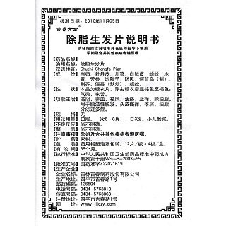 除脂生發(fā)片功效作用廠家 除脂生發(fā)片功效作用廠家