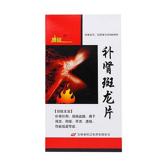 補(bǔ)腎斑龍片價(jià)格 補(bǔ)腎斑龍片價(jià)格