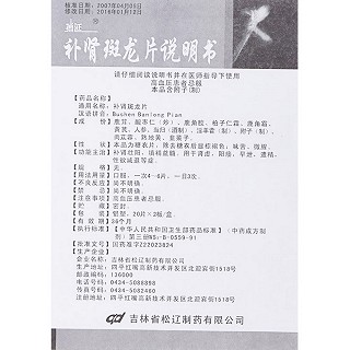 補(bǔ)腎斑龍片功效作用廠家 補(bǔ)腎斑龍片功效作用廠家