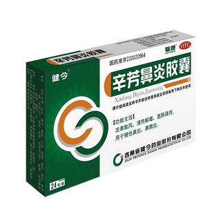 辛芳鼻炎膠囊(健今)