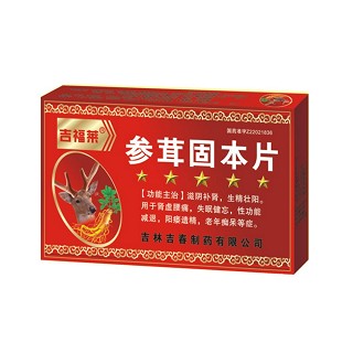 參茸固本片(吉福萊) 參茸固本片(吉福萊)