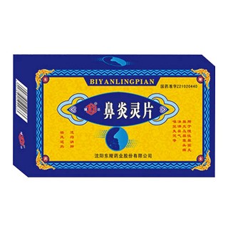 鼻炎靈片(東陵) 鼻炎靈片(東陵)