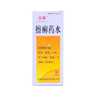 擦癬藥水(吉春) 擦癬藥水(吉春)