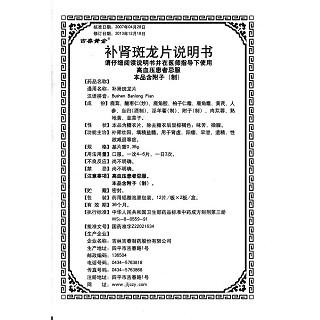 補(bǔ)腎斑龍片功效作用廠家 補(bǔ)腎斑龍片功效作用廠家