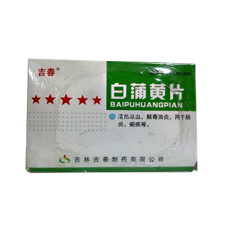 白蒲黃片(吉春)