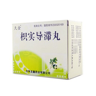 枳實(shí)導(dǎo)滯丸(久金)